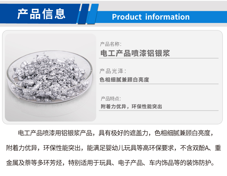 電工產(chǎn)品噴漆鋁銀漿_01.jpg 電工產(chǎn)品噴漆鋁銀漿_01.jpg