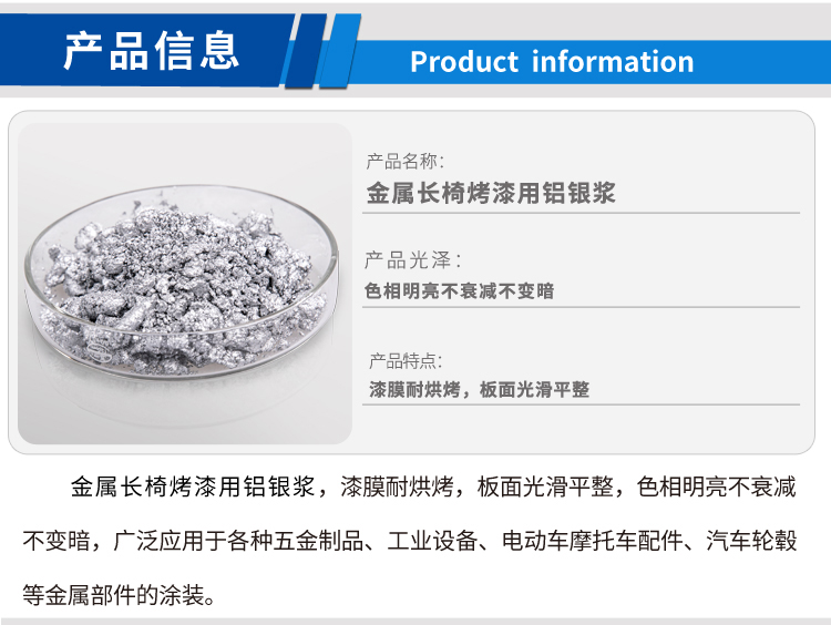 金屬長(zhǎng)椅烤漆用鋁銀漿_01.jpg 金屬長(zhǎng)椅烤漆用鋁銀漿_01.jpg