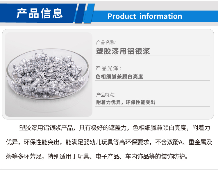 塑膠漆用鋁銀漿_01.jpg 塑膠漆用鋁銀漿_01.jpg