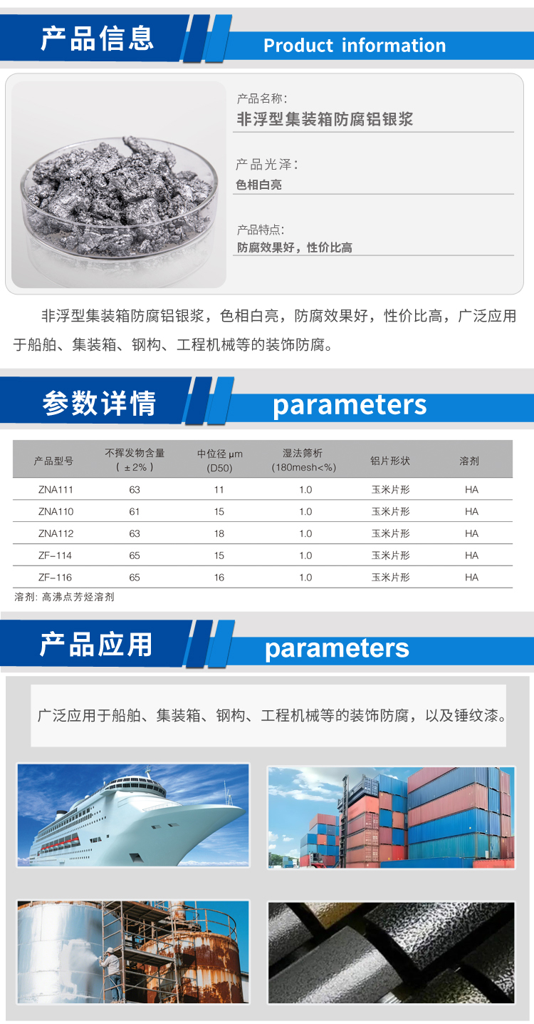 非浮型集裝箱防腐鋁銀漿.jpg 非浮型集裝箱防腐鋁銀漿.jpg