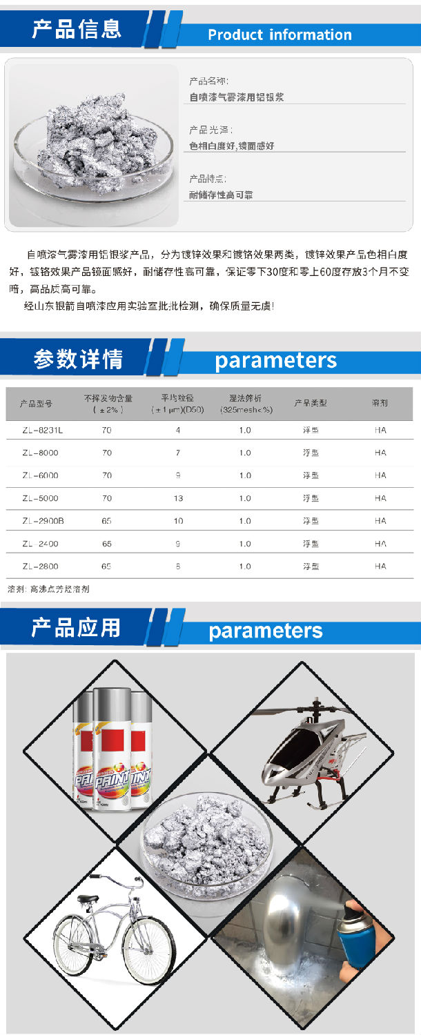 自噴漆氣霧漆用鋁銀漿.jpg 自噴漆氣霧漆用鋁銀漿.jpg