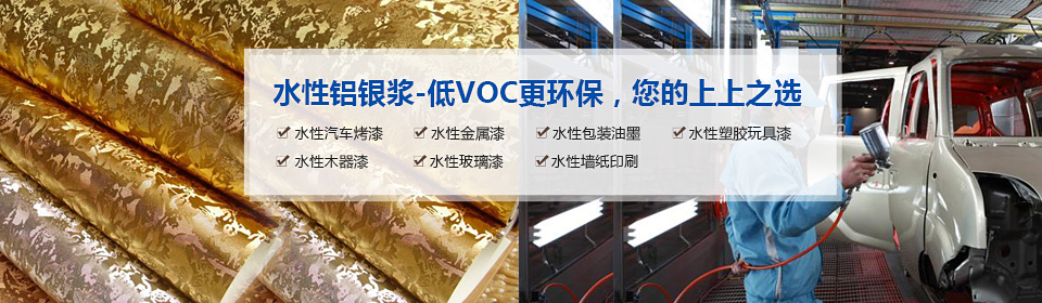 銀箭水性鋁銀漿漿-低VOC更環(huán)保，您的上上之選